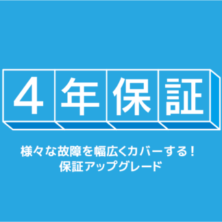 モビーズ 保証アップグレード