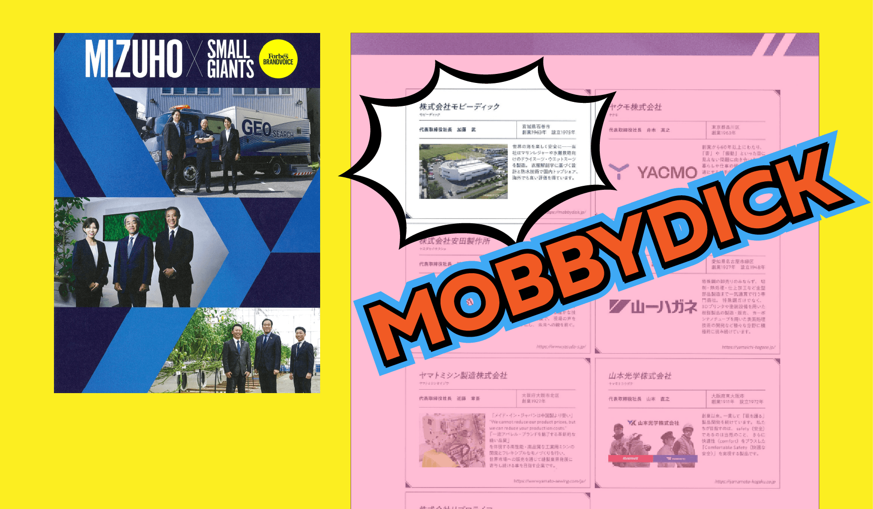 モビーディックがみずほ銀行「注目企業」として紹介されました