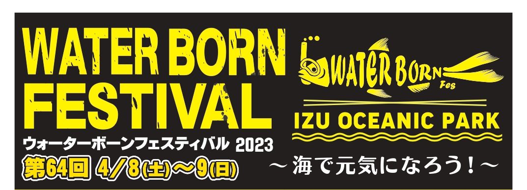 モニター会のお知らせ01（water born festival）20230408